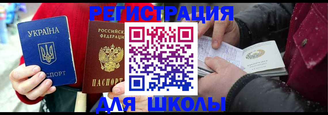 временная регистрация купить в Амурске