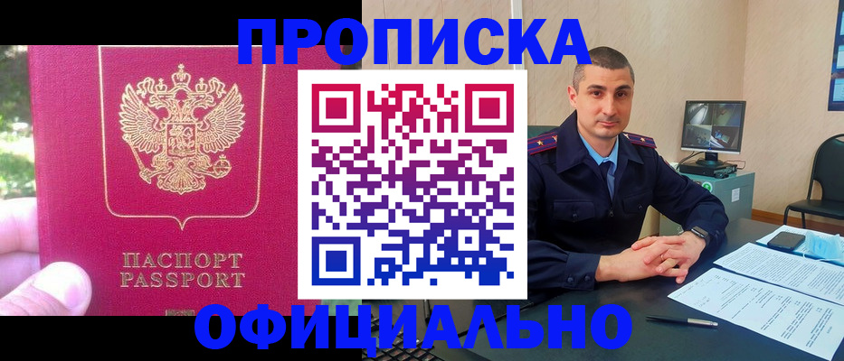 временная регистрация гарантия в Амурске