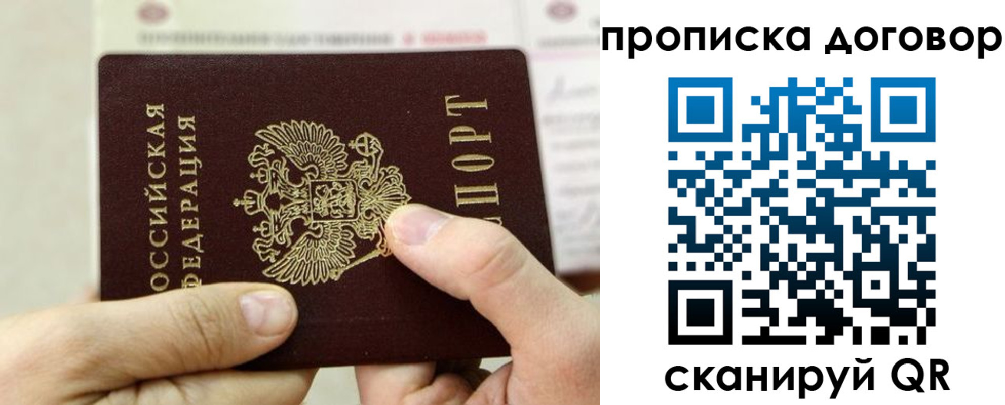 прописка регистрация в Амурске