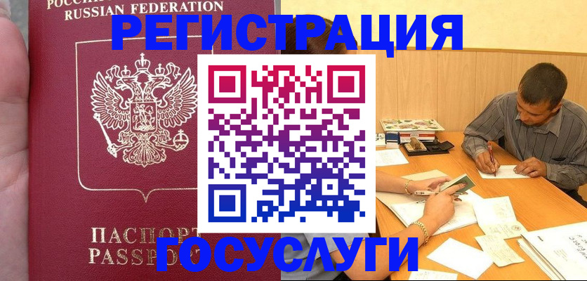 временная регистрация законно в Амурске