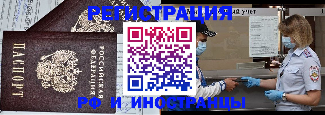 регистрация в Амурске