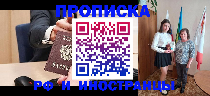 регистрация в Амурске