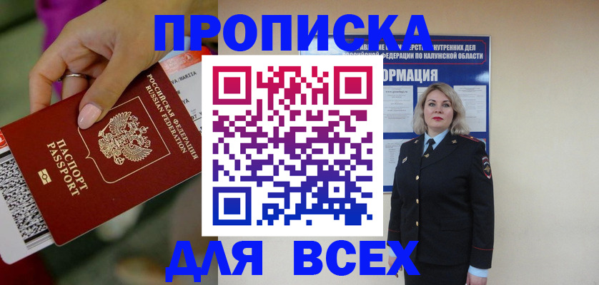 прописка регистрация в Амурске