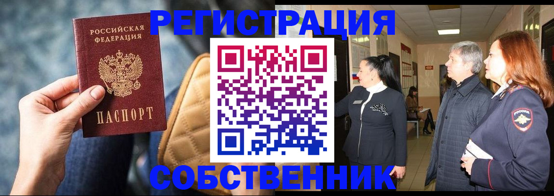 прописка в Амурске