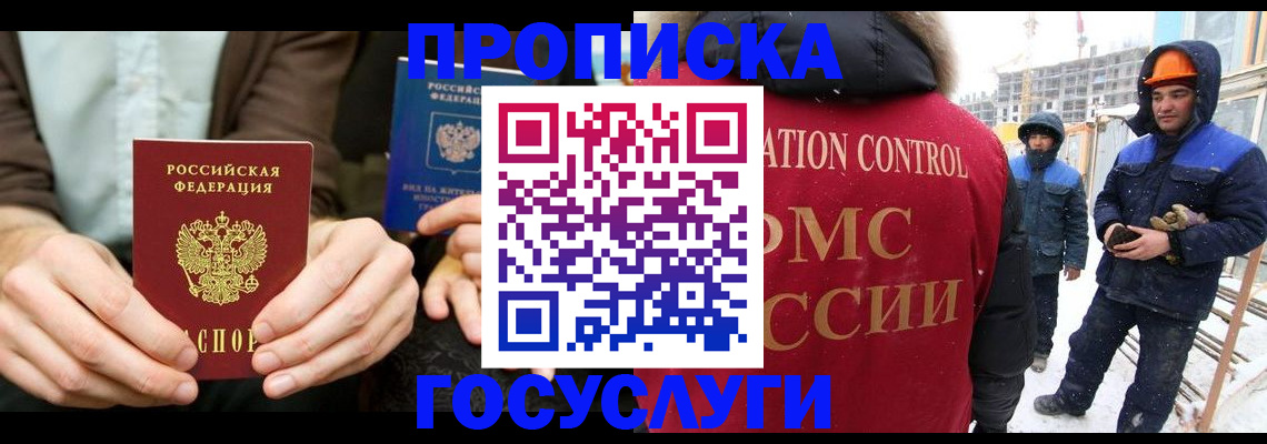 купить прописку в Амурске